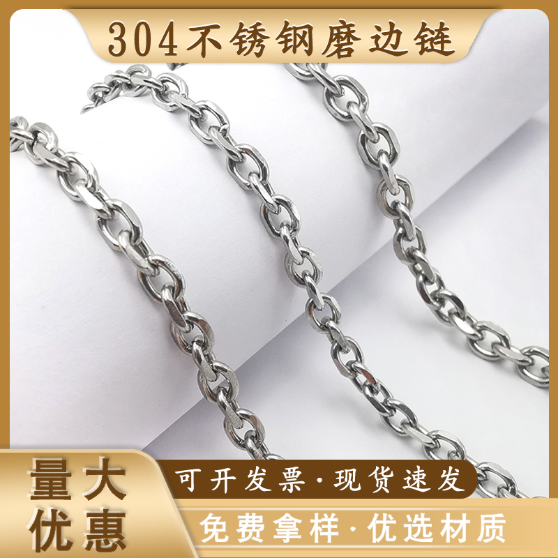 西丽米米304不锈钢磨边链条