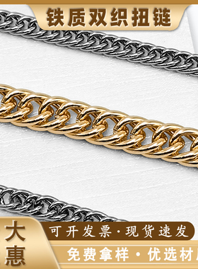 DIY高品质百搭铁双织扭链