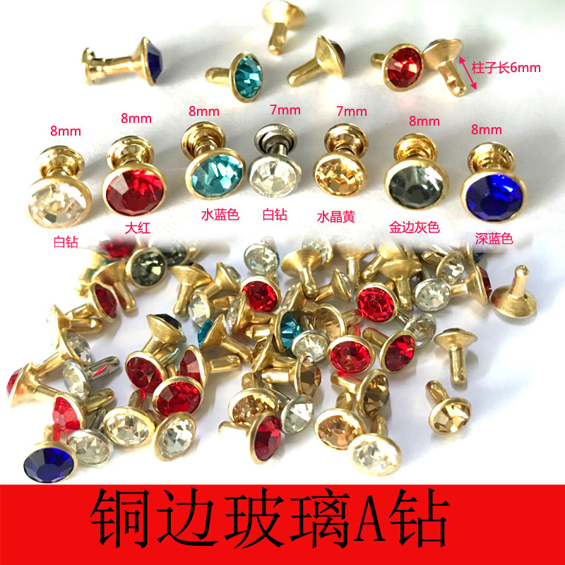 铜边钻水钻撞钉服装配饰辅料长脚腰带玻璃闪钻钉箱包装饰铆钉