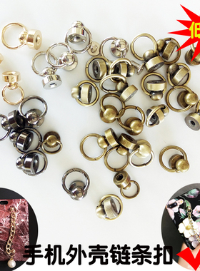 全铜万向带环和尚头铆钉 dly手机壳防摔链条配件手机壳链条拉环扣
