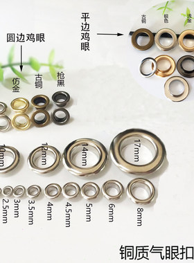 铜汽眼扣衣服装饰空心铆钉