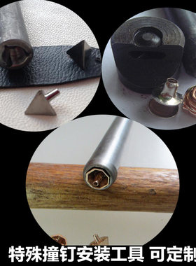 diy缝纫工具 特殊安装模具三角鞋带扣管钻撞钉铆钉冲子安装杆