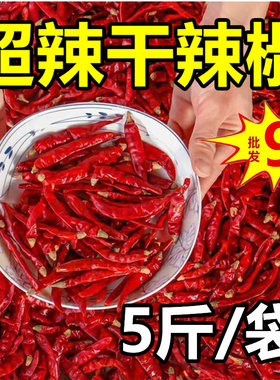 干辣椒特辣特香超辣印度魔鬼椒正宗小米辣朝天椒红辣椒干货整个