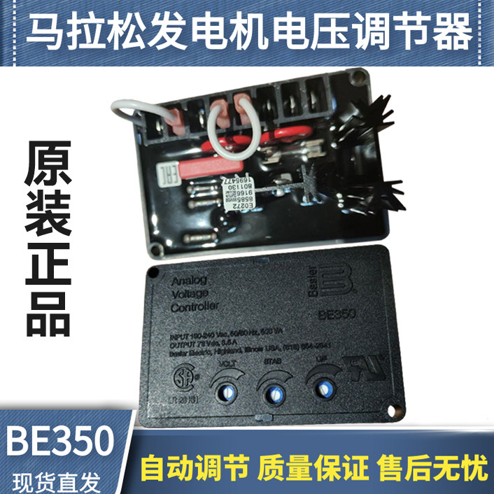 上海马拉松BE350调压板原装正品