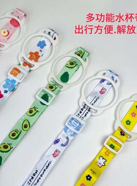 儿童水杯斜挎水瓶挂绳