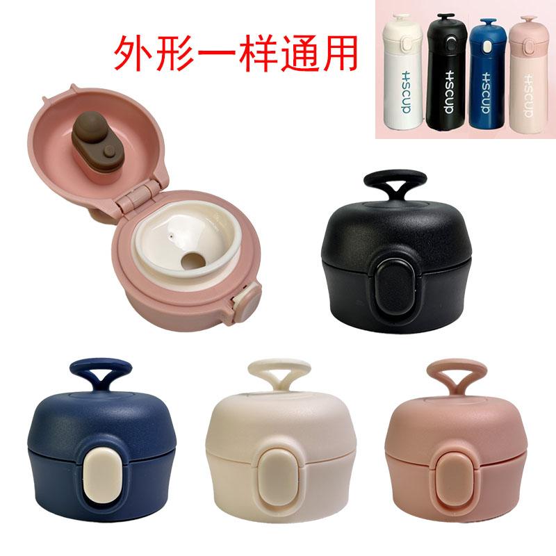 保温杯配件吸管杯盖套装
