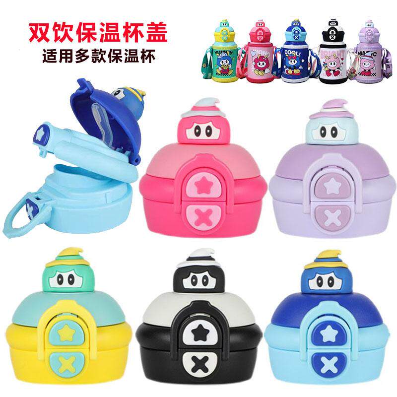 双饮防漏杯盖公仔杯盖