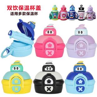 原装双饮盖公仔儿童保温杯杯盖配件通用杯盖子带吸嘴直饮盖防漏水