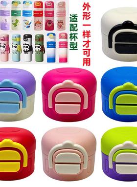 迪士保温杯盖子配件ZH15047,ZH15305通用水杯双饮盖防漏儿童杯盖