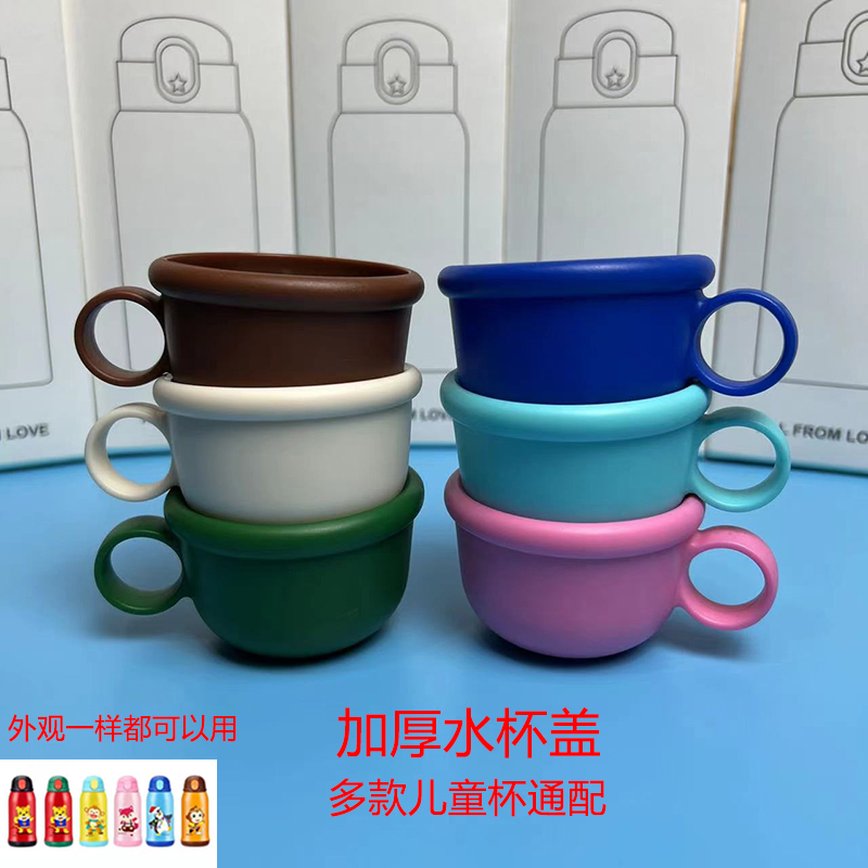 儿童保温杯小碗盖通用杯盖配件加厚防摔手柄盖喝水盖碗盖杯盖配件