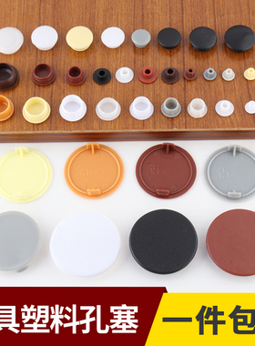 螺丝孔盖白色PP塑料堵头管孔塞盖 钉眼遮丑螺帽装饰盖6/8/10/12mm