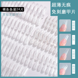 美甲店专用甲片穿戴甲贴片假指甲片延长超薄无痕平弧扁平甲磨砂甲