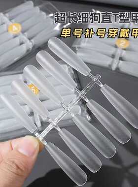 甲奈斯美甲甲片细狗甲片