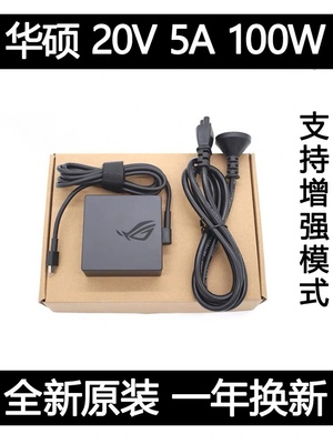 原装ASUS华硕ROG幻X 幻13 GV301Q笔记本充电源适配器100W 20V5A线