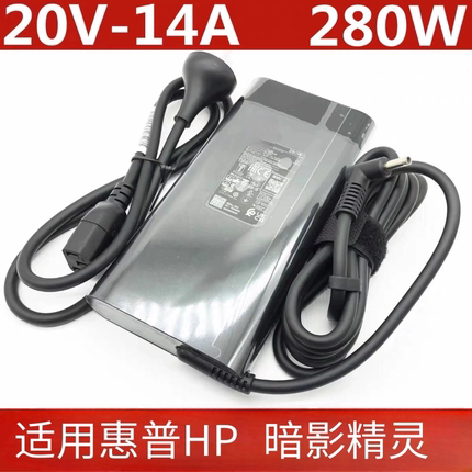 适用HP惠普暗影精灵11笔记本充电源适配器280W 20V 14A充电器线