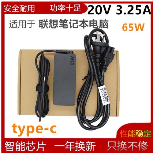 适用于联想电源适配器typeC 65W充电器20V3.25A电源线ADLX65瓦max