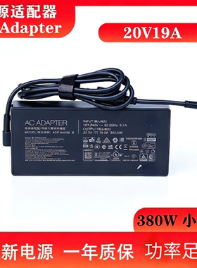 20V19A 380W电源适配器适用华硕ROG枪神9RTX5090幻冰刃笔记本电脑