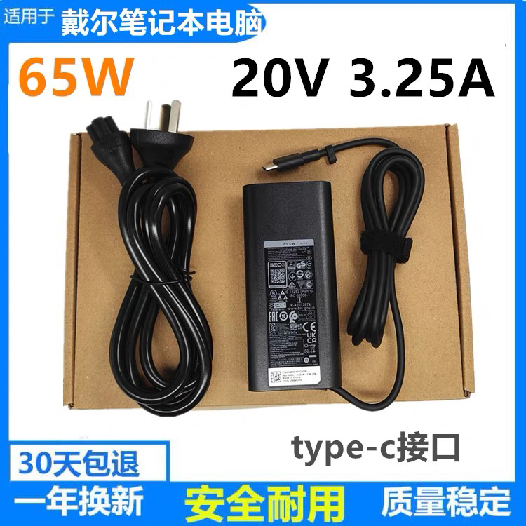 适用于戴尔Pro 14 PC14250 DB14250 PB14250电源适配器65W充电器