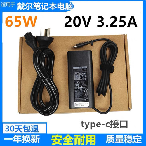 适用于戴尔Pro 13 14 Plus PB13255 PB14255电源适配器 65W充电器