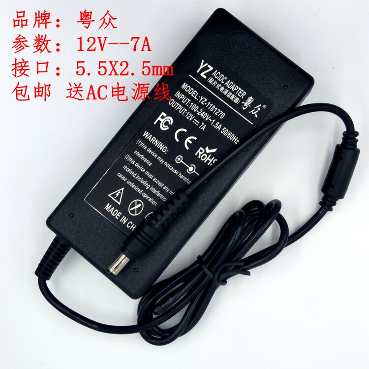 一体机电视机电脑电源适配器奥粤众12V7A 6A 5.5*2.5mm火牛充电器