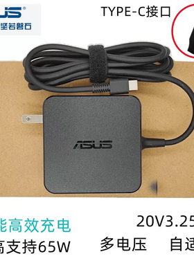 华硕适用Zenbook S 13灵耀 X13 UM5302电源适配20V3.25A充电器65W