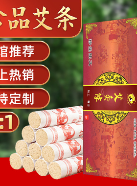 药益宝南阳珍品艾条15比1艾草艾灸条三年陈家用野生艾纯艾绒正品