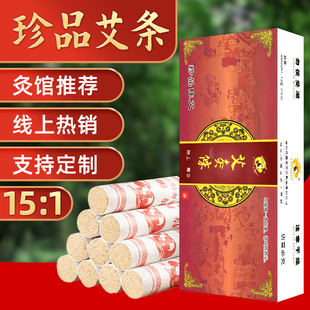 药益宝南阳珍品艾条15比1艾草艾灸条六年陈家用野生艾纯艾绒正品