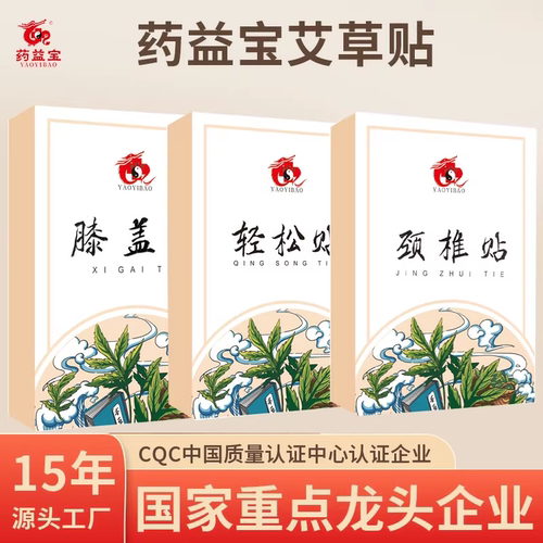 药益宝旗舰店艾草正品帖发热膝盖