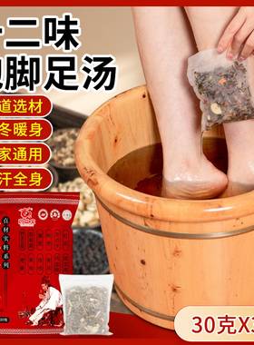 药益宝12味中草泡脚药包
