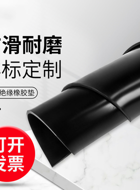 橡胶垫耐油耐磨防滑橡胶板黑色绝缘胶垫加厚减震3/5/10mm工业胶皮