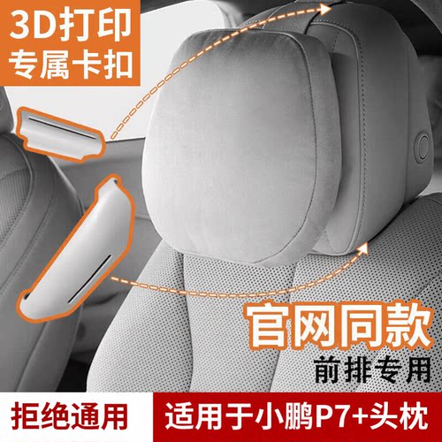 适用于小鹏G7 P7+头枕腰靠颈枕汽车内饰座椅腰托支撑改装配件用品
