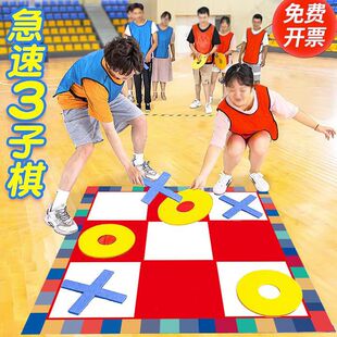 趣味三子棋团建拓展游戏道具极速井字五子棋亲子成人互动户外玩具