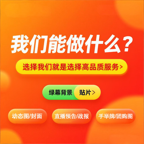 直播间贴片素材制作模板动态悬浮绿幕背景图设计模板制作psd海报