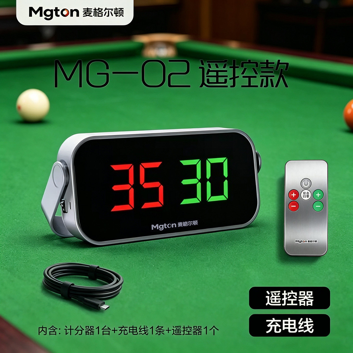 麦格尔顿台球电子记分牌led记分器台球厅桌球篮球比赛计分牌无线图片