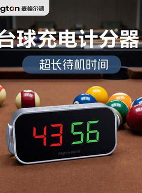 台球电子记分器桌球计分牌台球厅球房专用比赛乒乓球记分牌小型