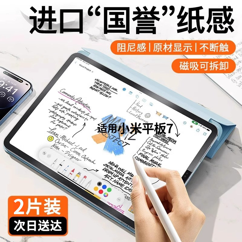 英国图拉斯适用小米平板7类纸膜7pro钢化膜6spro平板保护膜磁吸5Pro可拆卸11.2新款mipad7磨砂绘画书写12.4新