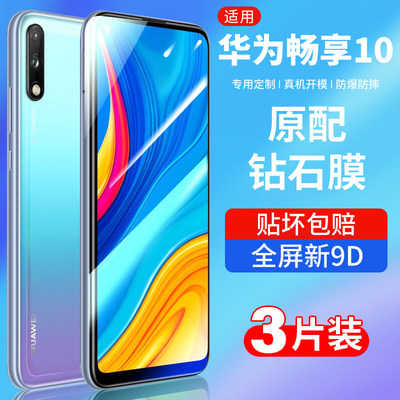 德国北丫适用华为ART-AL00X钢化膜畅享10全屏al00m手机一aloox贴膜artal00x钻石1o保护artal00m优享畅artaloo