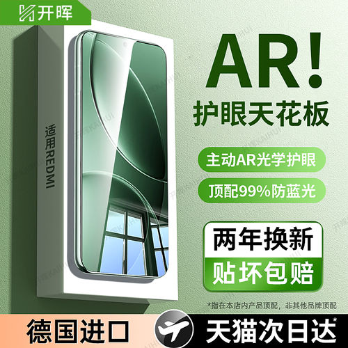 英国图拉斯适用红米k90max钢化膜小米k80k70至尊版17promax手机15pro护眼k60k50k40全屏note13的12turbo5防窥