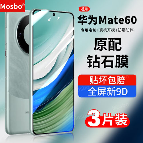 英国图拉斯适用华为mate60钢化膜mate60pro手机膜mate60系列5g新款meta60全包60por覆盖mata保护魅特钻石pr0