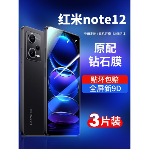 英国图拉斯适用红米note12钢化膜小米note12pro手机膜redminote12por+全屏12turbo防摔tpro贴膜redmi十全包no
