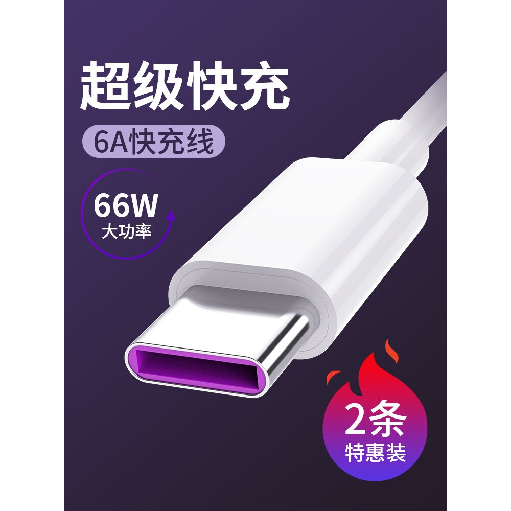 德国北丫正品type-c数据线5a6a适用华为荣耀小米tpyec快充usb充电