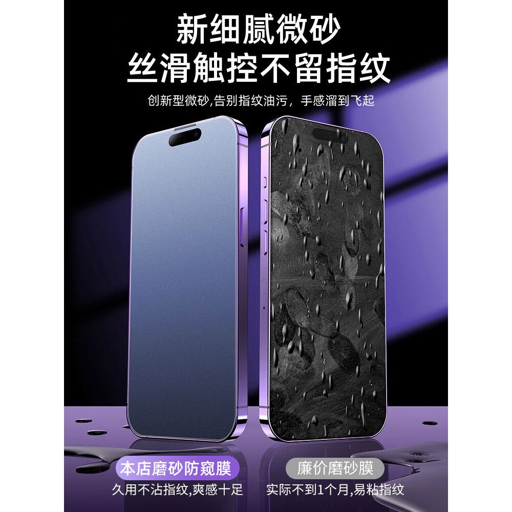 德国北丫适用苹果15ProMax磨砂防窥膜iphone14Pro无尘仓ip13钢化膜防窥12手机秒贴膜11x全屏xs/xr防偷窥14plu