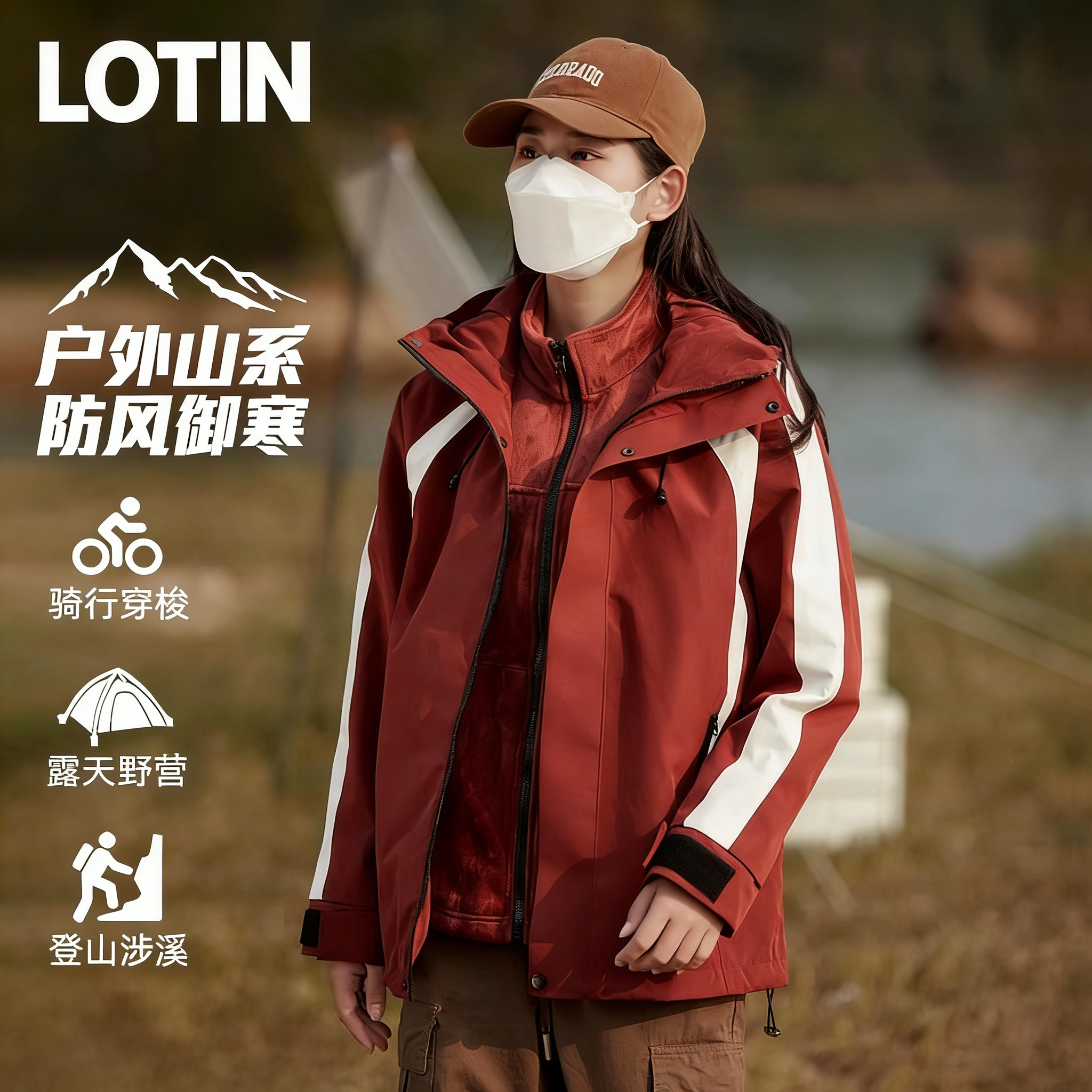 德国LOTIN冲锋衣女款2025新款三合一可拆卸秋冬季防风加厚外套