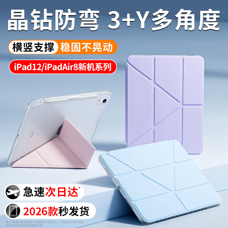 英国图拉斯适用iPad保护壳11iPadPro2026新款Air8苹果7平板10代12保护套3+Y折9带笔槽6防弯mini7轻薄10.9摔13