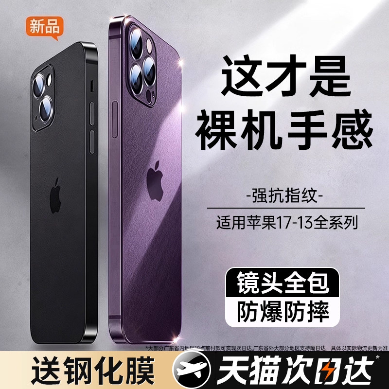 英国图拉斯【超薄裸机】适用苹果14手机壳iPhone16promax新款14pro磨砂17保护套15防摔13高级感12带外壳air散