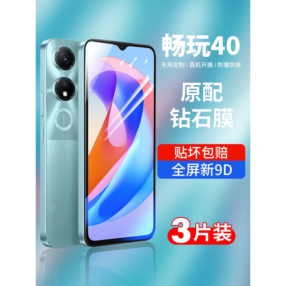 英国图拉斯适用荣耀畅玩40钢化膜华为畅玩40plus手机膜5g新款huawei全屏4o保护玩畅40防摔抗蓝光honor屏保钻