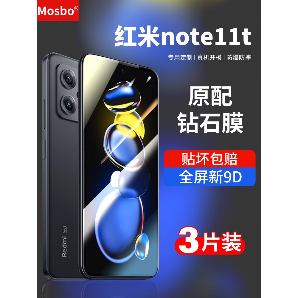 英国图拉斯适用红米note11t钢化膜5G手机膜note11tpro小米note11e蓝光nota11epro屏保tpro+防窥膜保护redmi全