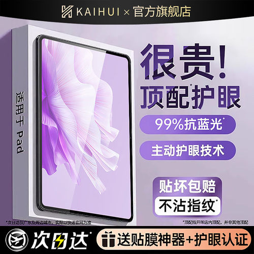 英国图拉斯适用华为MatePad115s钢化膜MatePadPro11平板mini10保护膜x10荣耀9se柔光版Air12英寸x9x8pro贴m6/