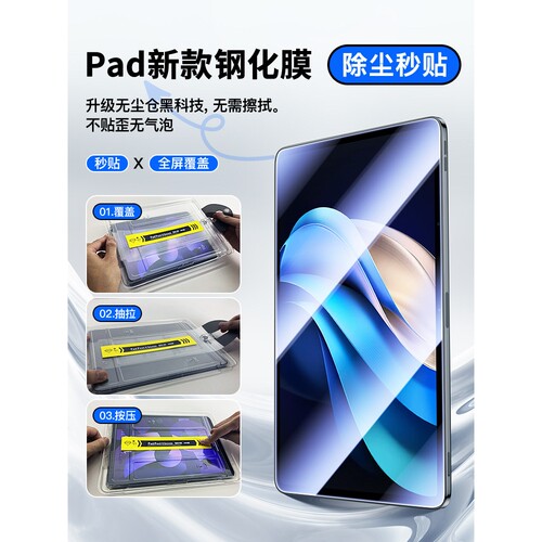 英国图拉斯适用iqoopad5pro钢化膜vivopad5pro/5e/vivopadse3平板vivopadair保护vivopad2/iqoopadair贴vivo/