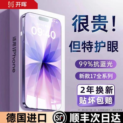 英国图拉斯【顶配超越康宁AR德国护眼】适用苹果16/17ProMax钢化膜iPhone15Pro手机膜14plus防蓝光13贴12新款